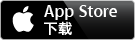 前往App Store 下载私密笔记